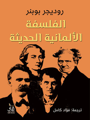 cover image of الفلسفة الألمانية الحديثة